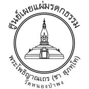 The Teachings of Ajahn Chah (อีสาน)