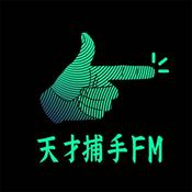 天才捕手FM-最带劲的职业故事