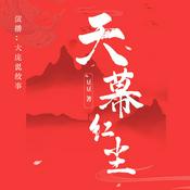 天幕红尘|智慧之幕下的红尘传奇