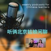 听俩北京姑娘闲聊