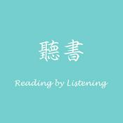 LIBRE DE VOLER 聽書-彭瀞儀