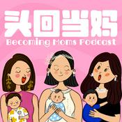 头回当妈|北京香港罗马育儿经|新手妈妈们的情绪瓜子
