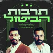 תרבות הביטול