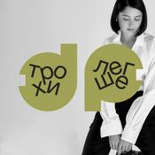 трохи [легше]