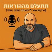 תתעלם מההוראות