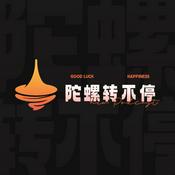 陀螺转不停
