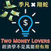 Two Money Lovers  經濟學不是萬能但有用