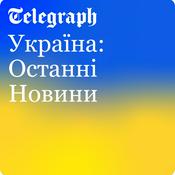 Україна: Останні Новини