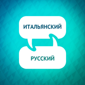 Ускоритель изучения итальянского языка