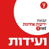ועידות ידיעות אחרונות