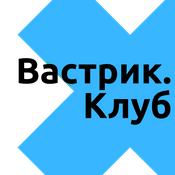 Вастрик × Клуб