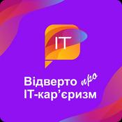 Відверто про IT-кар'єризм