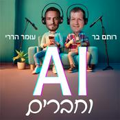 וחברים AI