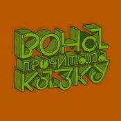 Вона прочитала казку