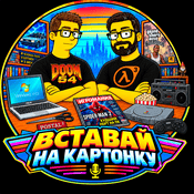 Вставай на картонку
