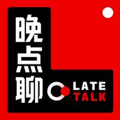 晚点聊 LateTalk