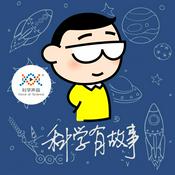 汪诘:科学有故事(主打)