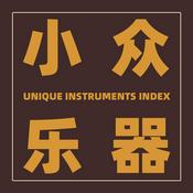 一器一会乐器合集