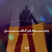 وجوه من الـظل