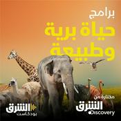 وثائقيات حياة البرية والطبيعة
