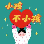 小孩不小孩
