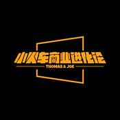 小火车商业进化论