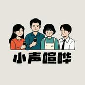 小声喧哗
