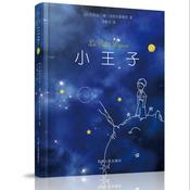 《小王子》