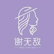 谢无敌®茶访谈