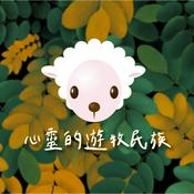 TJC 心靈的遊牧民族 - 真耶穌教會