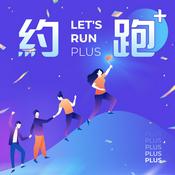 約跑+