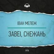 Завеі, снежань