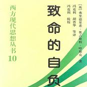 致命的自负：西方现代思想丛书-哈耶克著作