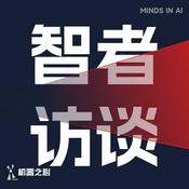 智者访谈
