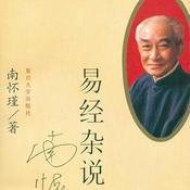 周易 |易经入门-南怀瑾、倪海厦