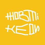 Жовті Кеди з Юлією Бориско