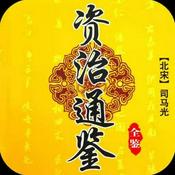 资治通鉴 | 365集故事