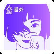 纵横四海丨番外