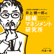 組織マネジメント研究所