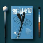 Звездануло