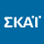 ΓΝΩΡΙΖΟΝΤΑΣ ΤΗΝ ΙΣΤΟΡΙΑ ΜΑΣ – 1000 ΧΡΟΝΙΑ ΒΥΖΑΝΤΙΟ – ΣΚΑΪ Podcast